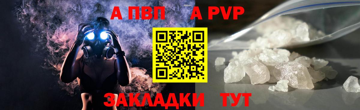 A PVP  A-PVP СК  Вход с VPN  закладка  Щёлково 
