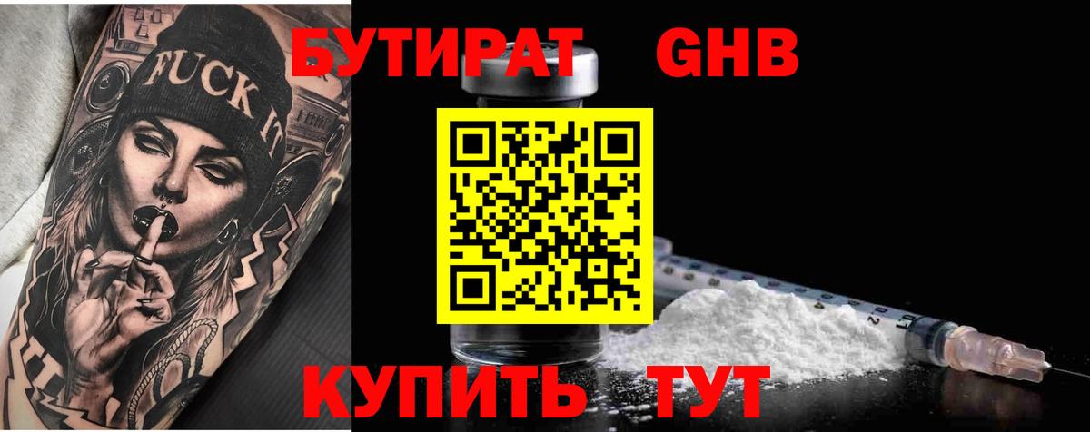 Бутират 1.4BDO Щёлково