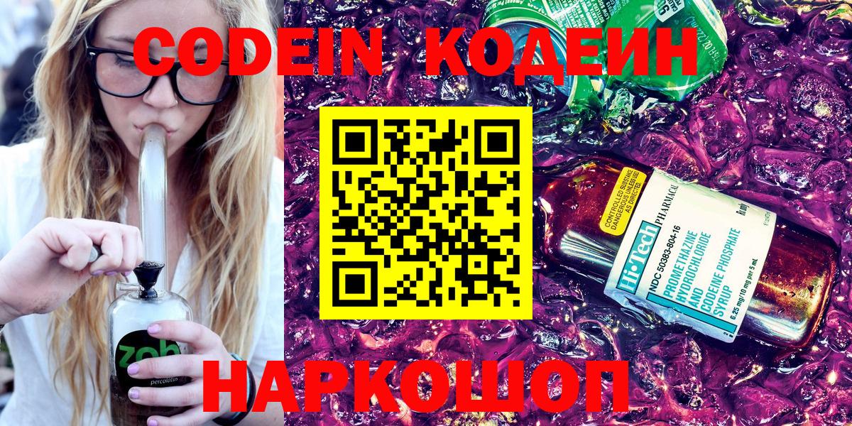 Codein напиток Lean (лин)  Кодеин напиток Lean (лин)  Вход с VPN  Щёлково 