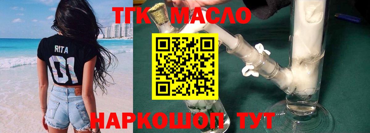 Дистиллят ТГК гашишное масло Щёлково