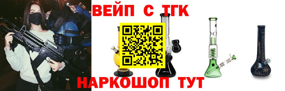 Щёлково  где продают   Вход с VPN  Дистиллят ТГК вейп 